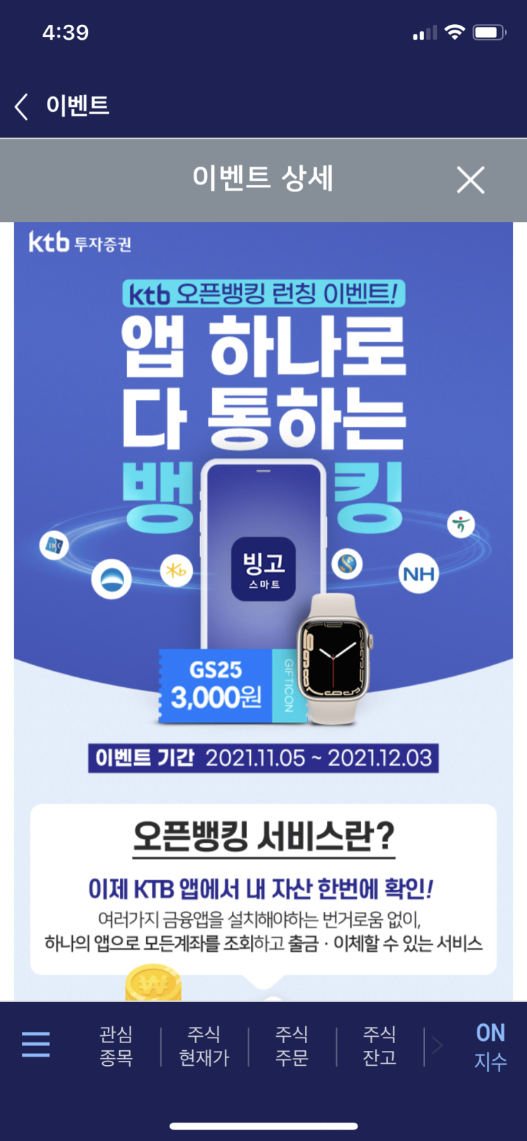  KTB이벤트 APPLE WATCH 7 당첨후기(애플워치 7시리즈당첨)