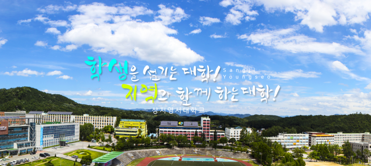 상지영서대학교 뷰티케어과 상지영서대학교 뷰티케어과