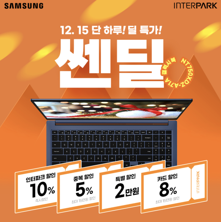 <삼성 갤럭시북> 인터파크 쎈딜 삼성 갤럭시북 NT750XDZ-A71A , 최대 31만원 할인 <삼성 갤럭시북> 인터파크 쎈딜 삼성 갤럭시북 NT750XDZ-A71A , 최대 31만원 할인