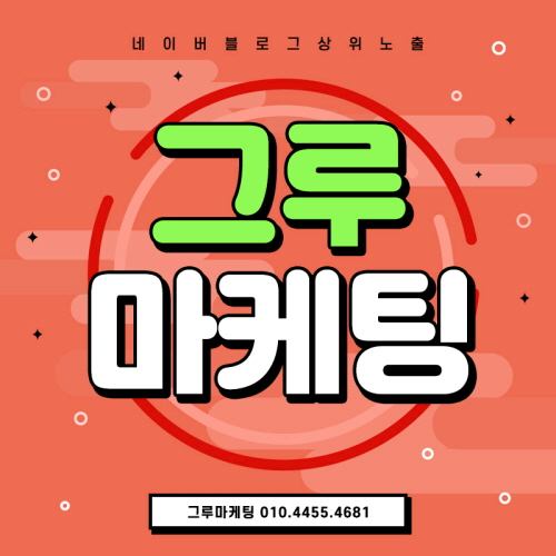  네이버 블로그 광고 비용 빠르게 진행 가능한곳