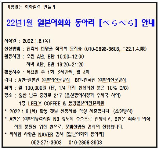  일본어회화 동아리 [ぺらぺら] 1월 시작 안내
