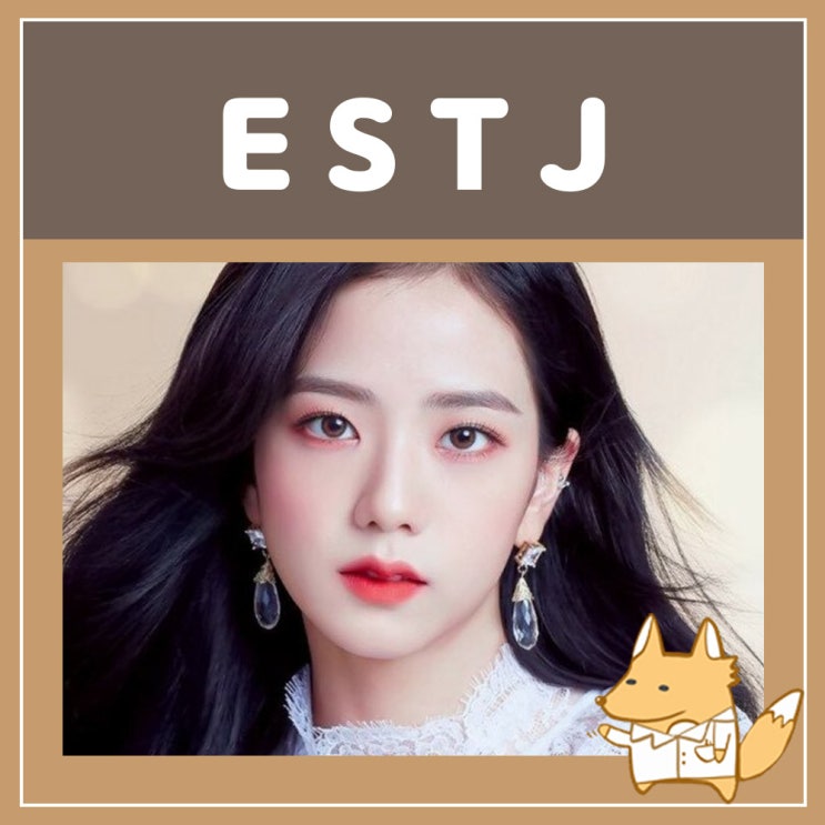  ESTJ 팩폭 : ESTJ 특징 연애 궁합 빙고 연예인 MBTI 알면 재밌다!