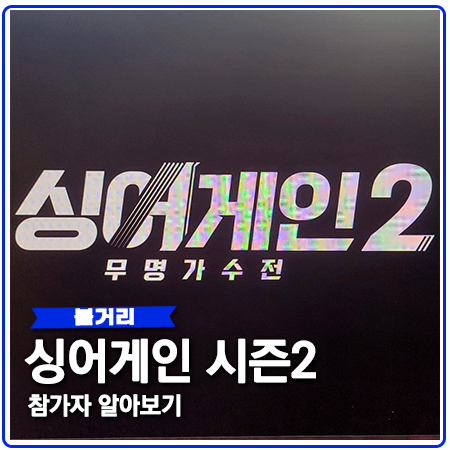 싱어게인2 참가자 정보 김현성, 울라라세션 대박 싱어게인2 참가자 정보 김현성, 울라라세션 대박