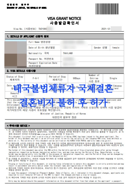 태국인 불법체류자 여자와 국제결혼(혼인신고)_결혼비자F6 신청하여 불허된 후 재신청 허가 사례 태국인 불법체류자 여자와 국제결혼(혼인신고)_결혼비자F6 신청하여 불허된 후 재신청 허가 사례