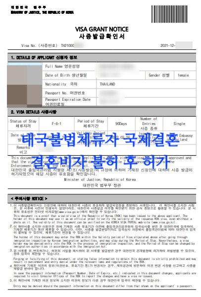 태국인 불법체류자 여자와 국제결혼(혼인신고)_결혼비자F6 신청하여 불허된 후 재신청 허가 사례