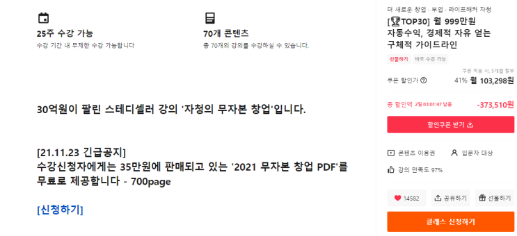  경제적자유를 위한 몸부림, 자청 클래스101 수강후기