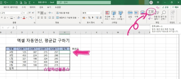  엑셀 자동연산 평균값 구하기 쉬워요
