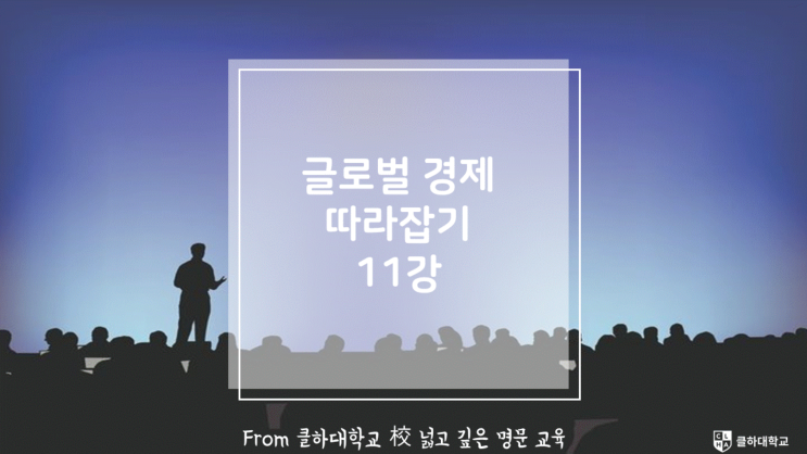 [필기노트] 클하대학교 가을학기 12주차 수업 (2021년 12월 8일) - 헝다사태와 재정정책 / 유단백 / 아르침볼도 / 커피와 프랑스 / 20년 루틴