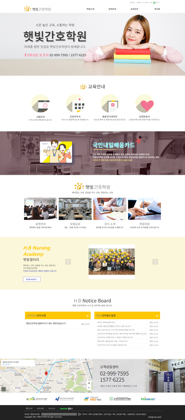  [홈페이지제작 오아시스]_다양한 업종과 다양한 유형 제작 경험이 많은 홈페이지제작사.