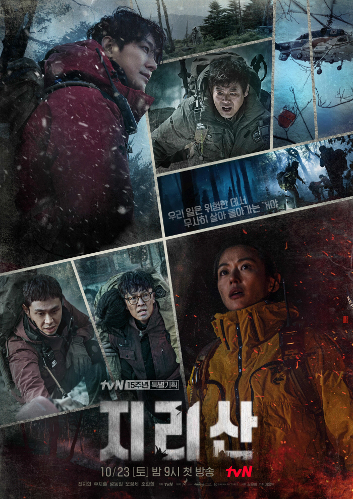 드라마'지리산'의 대단원과 PPL???