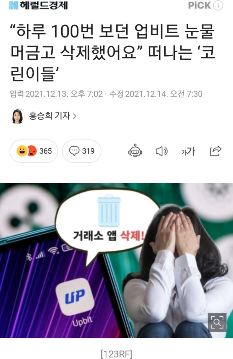 업비트 삭제하고 떠나는 코린이들