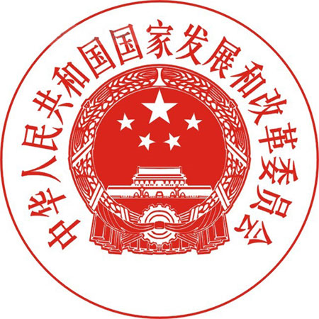 중국의 기획재정부, 국가발전개혁위원회(国家发展和改革委员会)