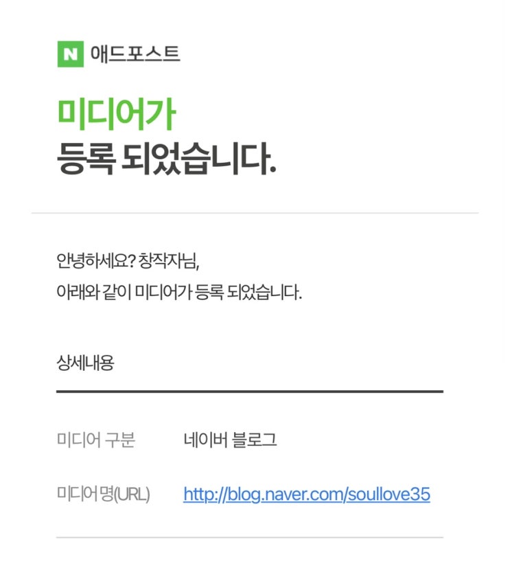  네이버 애드포스트 세 번 도전만에 드디어 통과