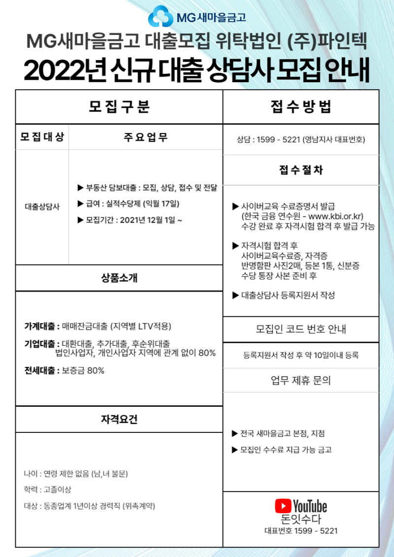 (근린빌딩, 상가, 분양상가, 정상가) 새마을금고, 부동산담보대출 10