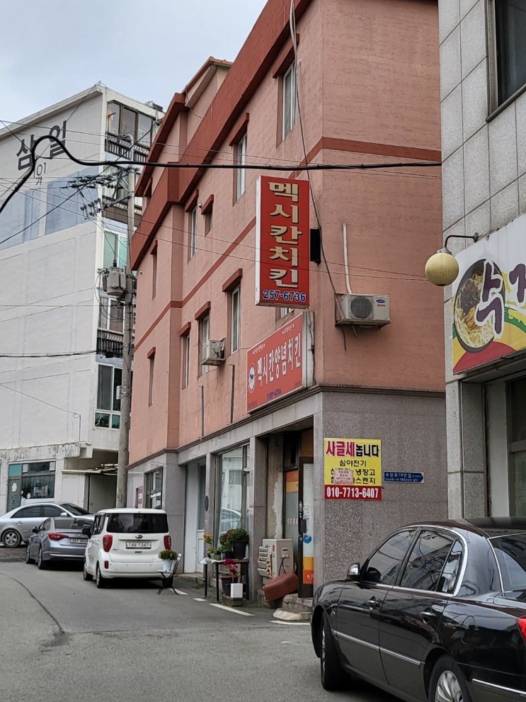  [청주맛집]우암동 청주대 과일주는 "멕시칸양념치킨" 안가면 후회해요!