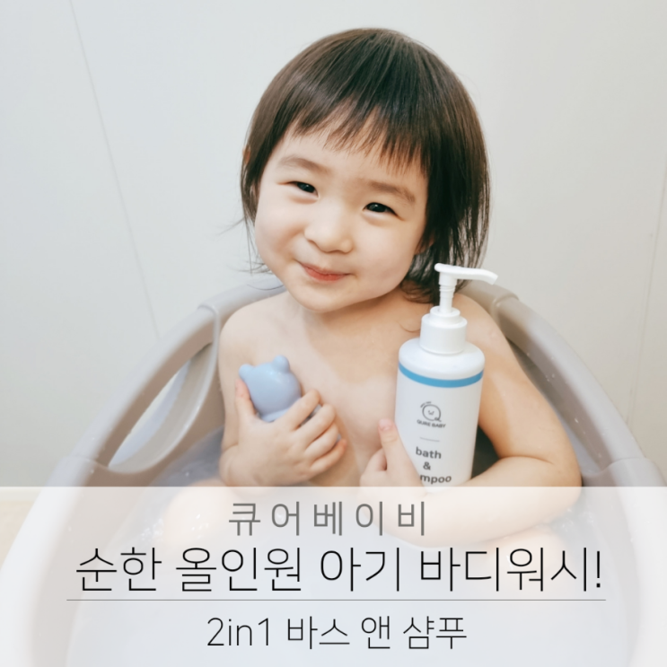  순한 올인원 아기바디워시 큐어베이비 바쓰앤샴푸