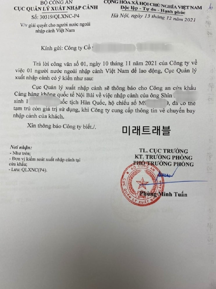 12월 14일 베트남 입국정보 - 하노이 개별입국 입국초청장