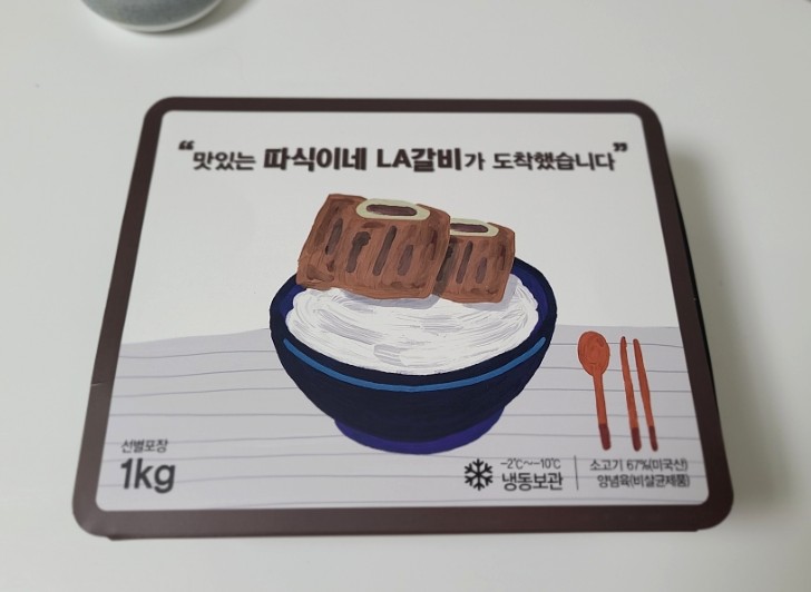 청주양념LA갈비 전국택배배송 가능한 따식이네LA갈비 청주양념LA갈비 전국택배배송 가능한 따식이네LA갈비