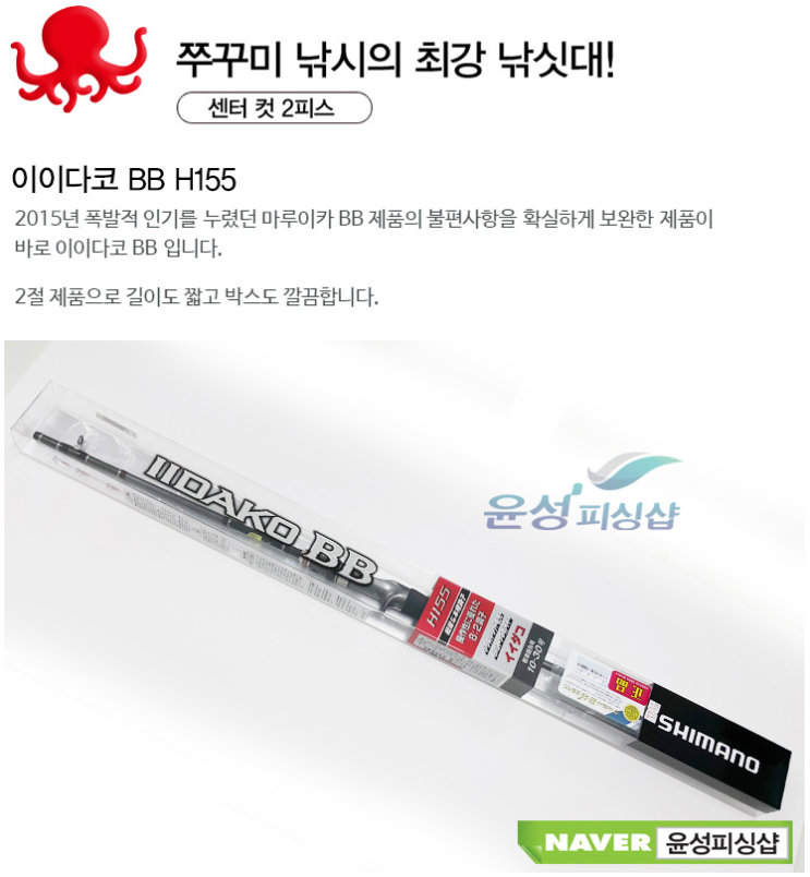  [선상 로드]시마노 이이다코BB H155(16) 구입 후기
