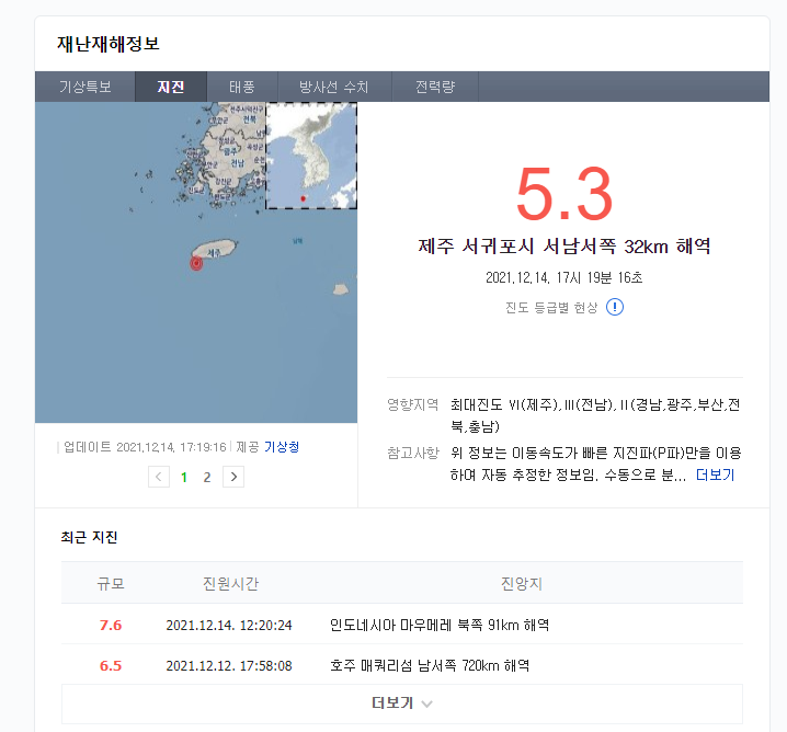  제주도 서귀포시 서남쪽 지진발생