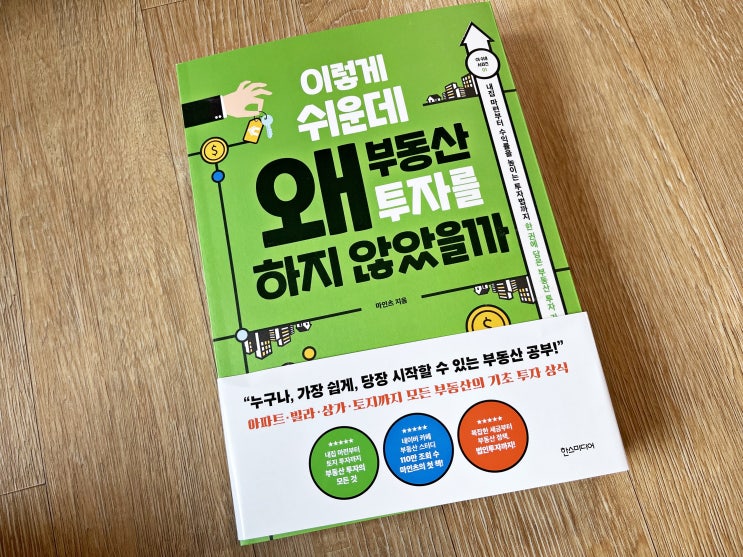  부동산투자 베스트셀러 왜 하지 않았을까