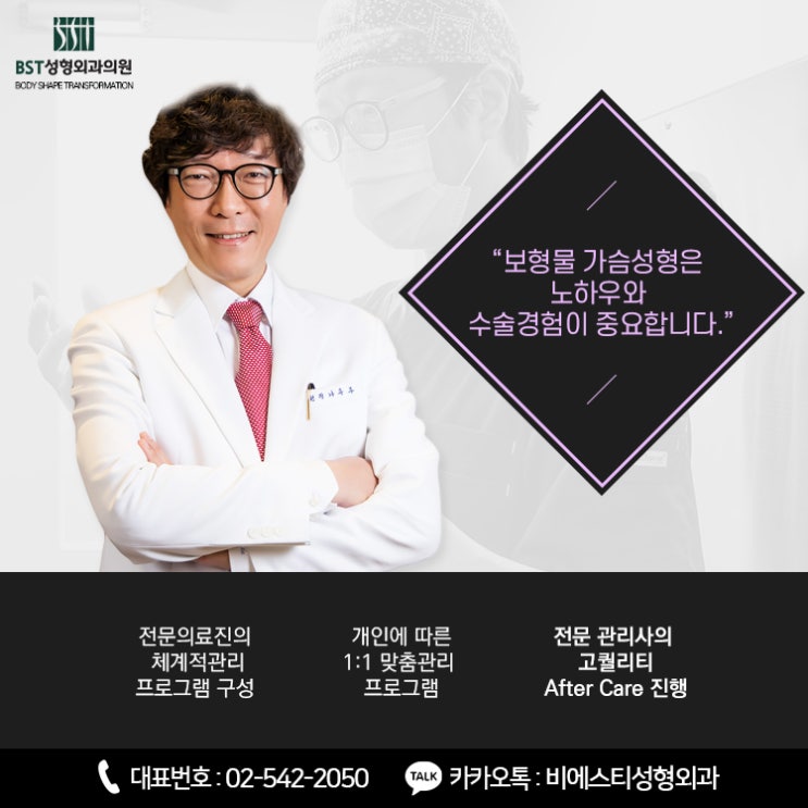  [비에스티 성형외과] 가슴확대수술전후로 자신감 찾아요