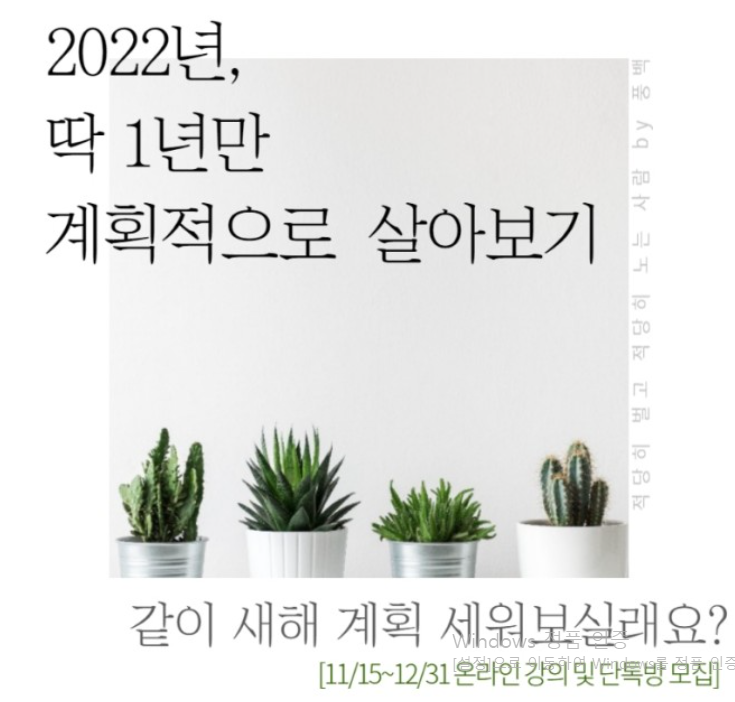  2022년, 딱 1년만 계획적으로 살기 1주차 과제