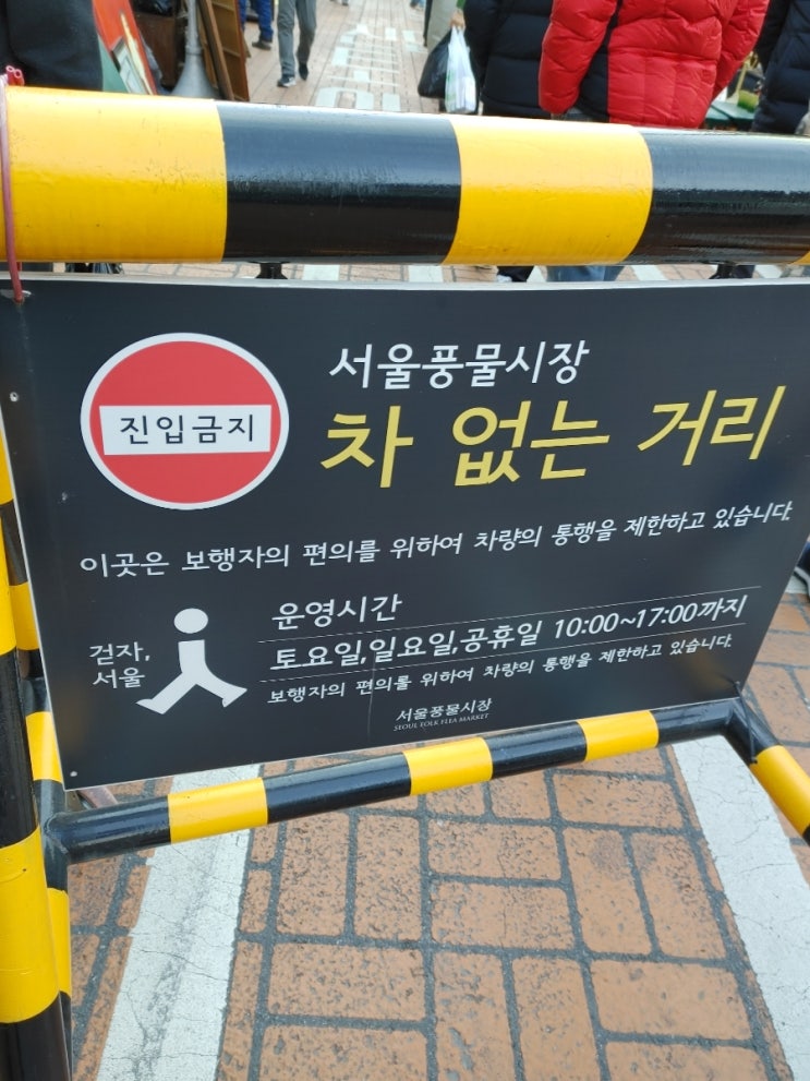 [신설동역] 서울풍물시장