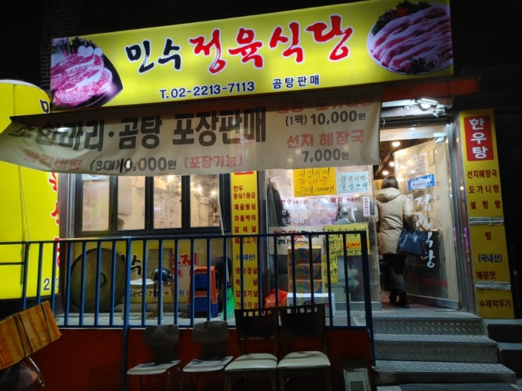  [청량리 고기집] 민수정육식당