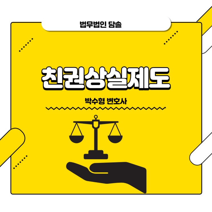  친권상실제도 자녀 보호를 위해서