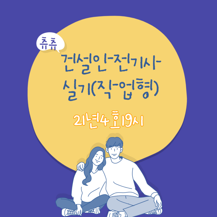 건설안전기사 실기(작업형) 21년4회9시 건설안전기사 실기(작업형) 21년4회9시