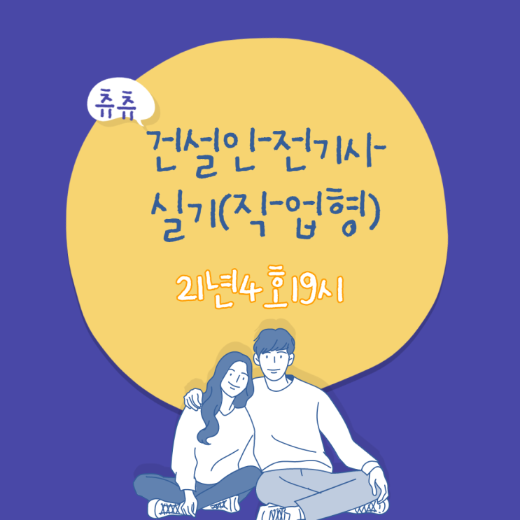 건설안전기사 실기(작업형) 21년4회9시