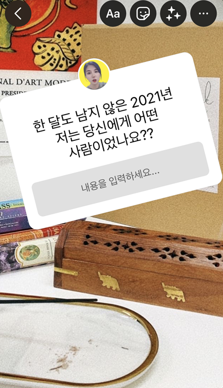  요즘 인스타그램에서 유행하는게 뭔줄 알아요?