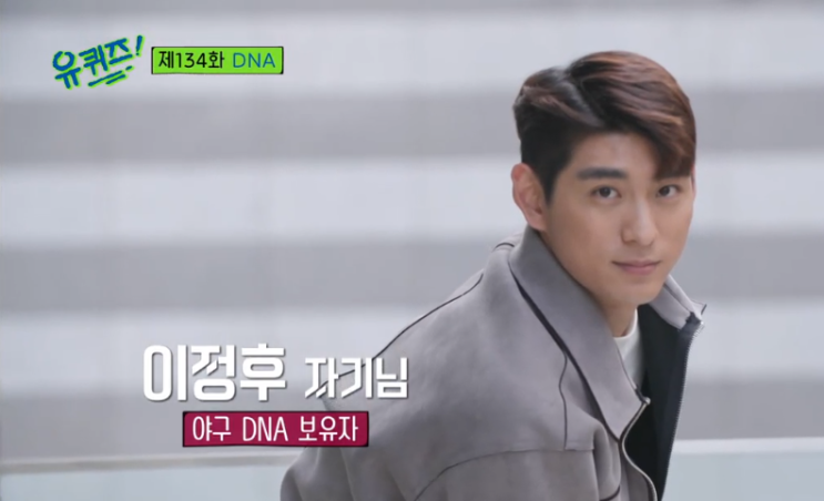 유 퀴즈 온 더 블럭 134화 DNA 바람의 손자 이정후 짱짱맨