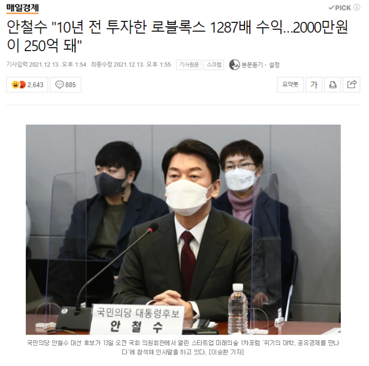  안철수, 로블록스로 1287배 수익 달성
