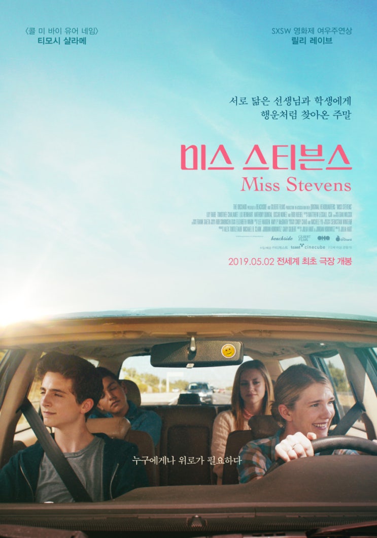  미스 스티븐스 (2016)