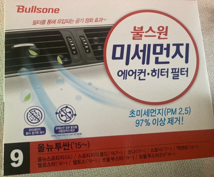 현대 베뉴 에어컨필터 셀프 교체하는 방법 / “불스원”