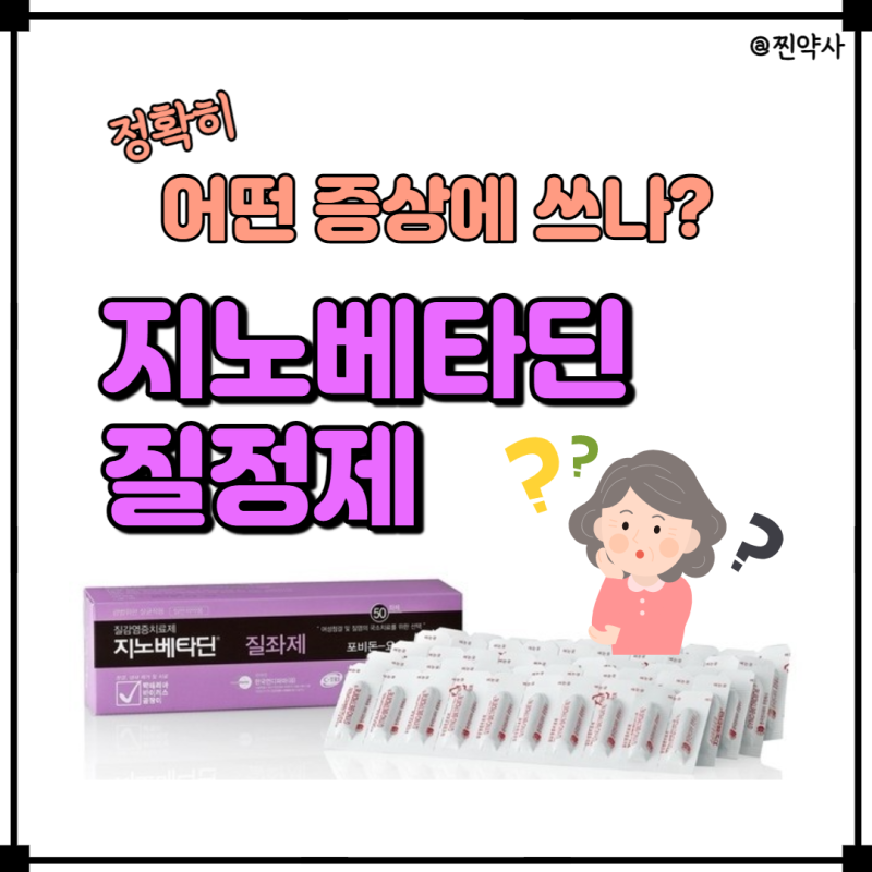 트리코모나스 질염 도움되는 약국약! 2