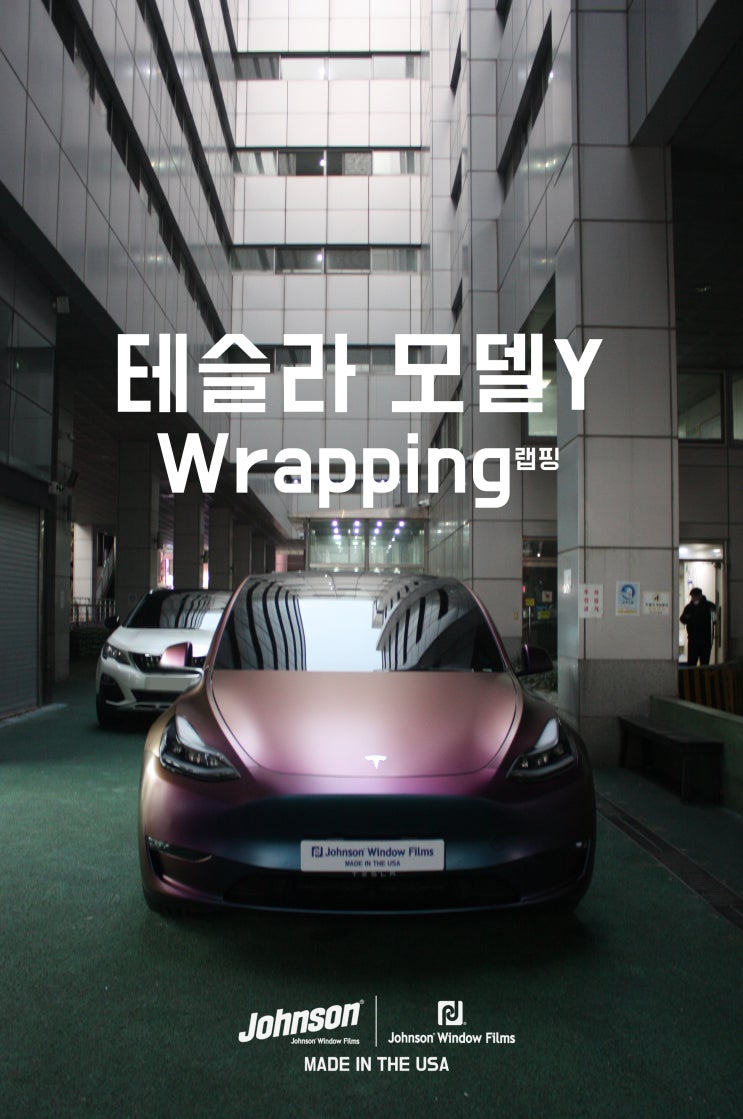  테슬라 모델Y랩핑 사틴 러슁 립타이드 카멜레온 처럼 변해요~