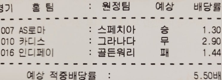 프로토 Proto 월요일 경기 적중 프로토 Proto 월요일 경기 적중