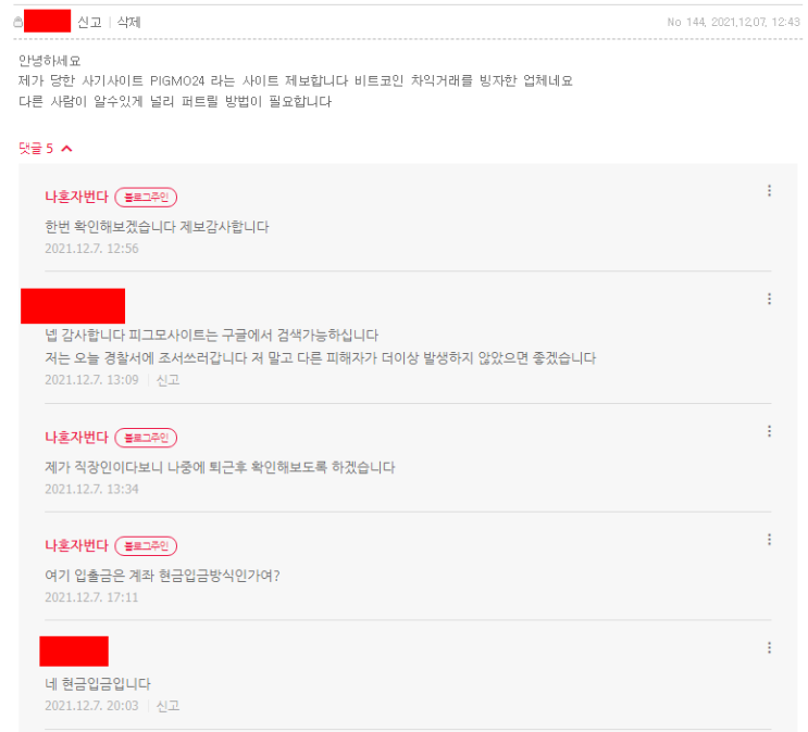  피그모(pigmo24)가상화폐 차익거래 먹튀사기주의