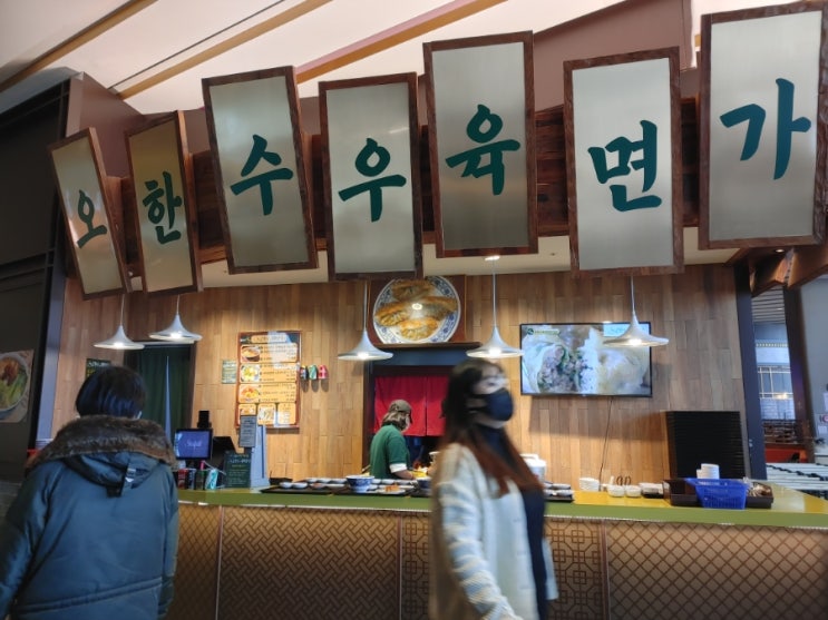  [하남스타필드] 오한수우육면가