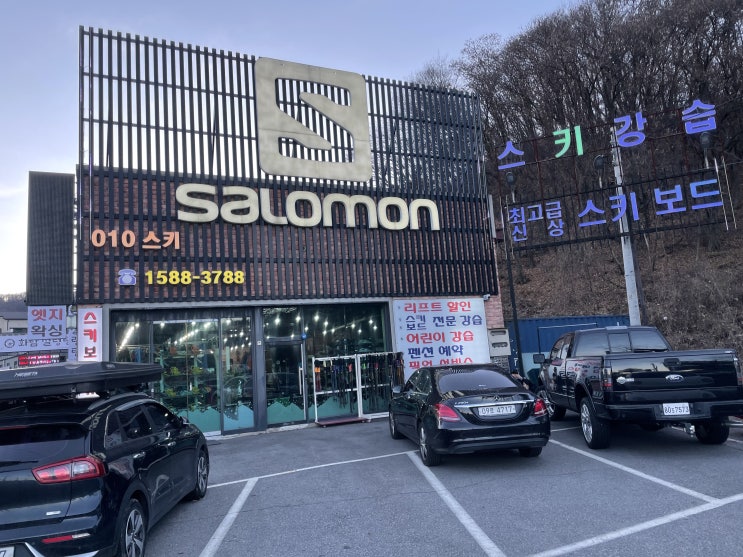  겨울철 핫플레이스 곤지암리조트에 다녀온 후기