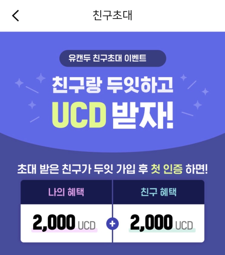 앱테크 추천 : 유캔두로 용돈벌기(+초대코드) 앱테크 추천 : 유캔두로 용돈벌기(+초대코드)