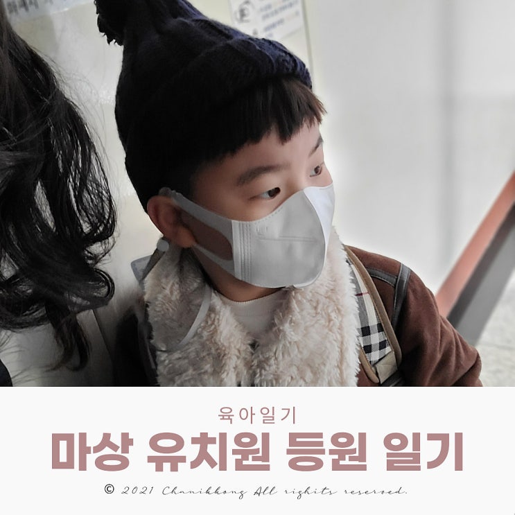  마음 상한 유치원 등원 일기 ft. 차량에 예민한 엄마