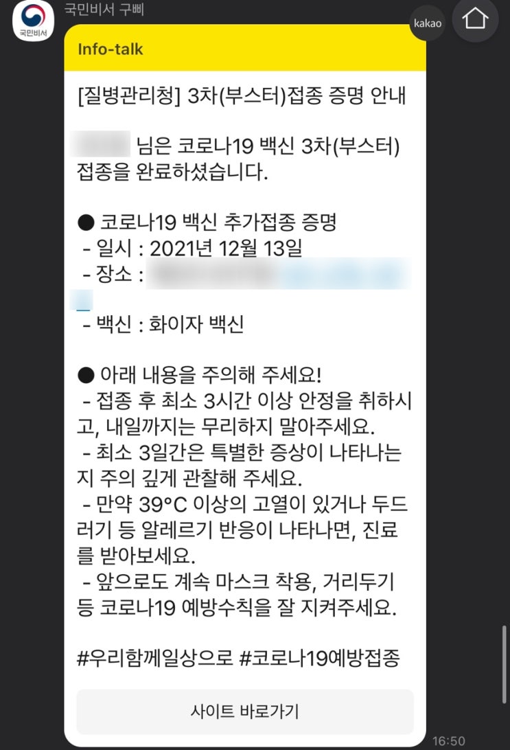  부스터 샷(추가접종) 후기