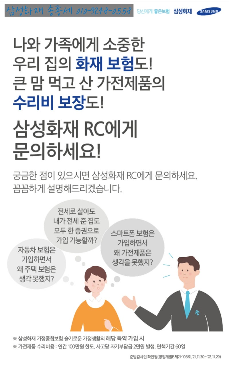 삼성화재 슬기로운 가정생활 주택화재보험 알아보기