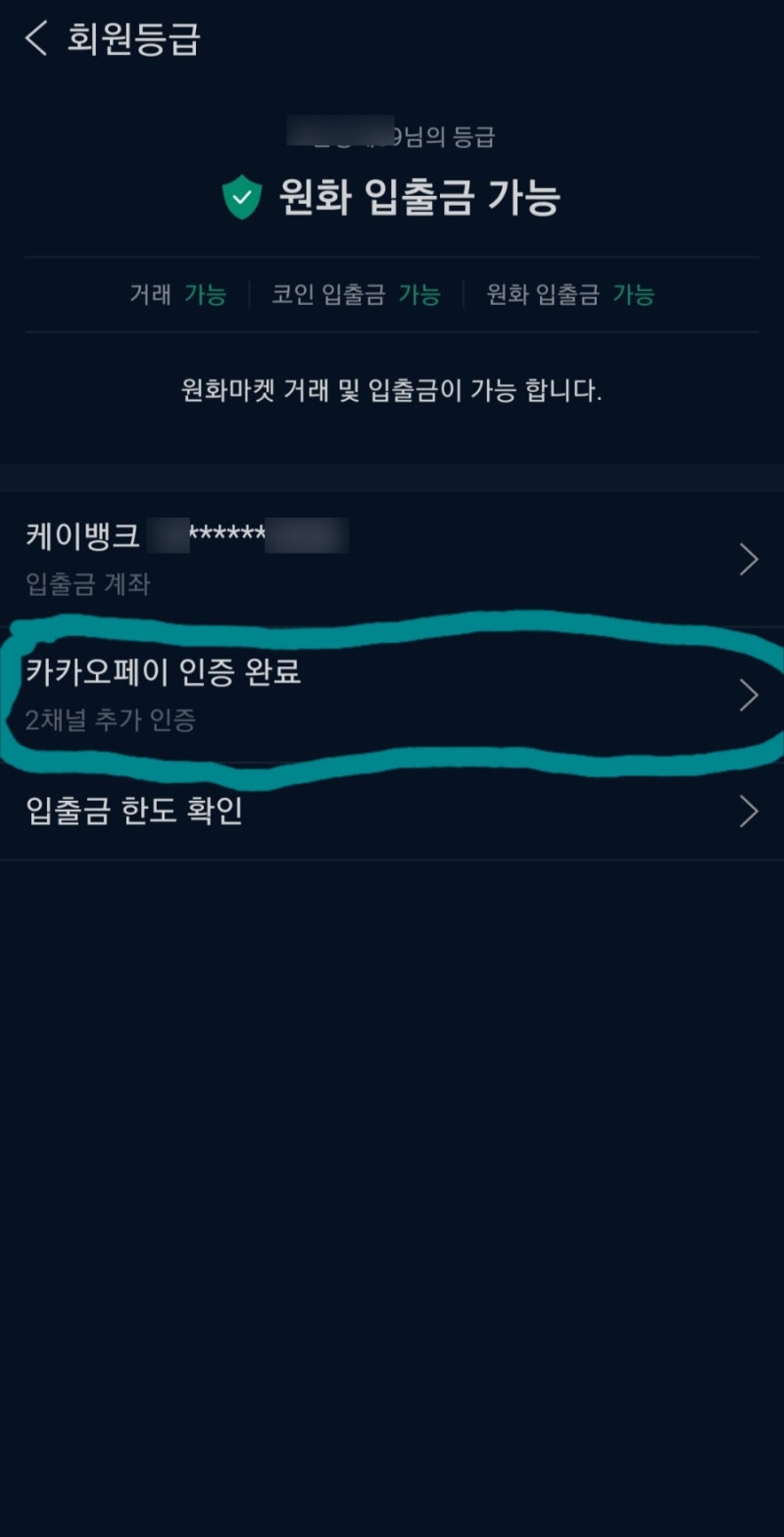 업비트/케이뱅크가입(한도계좌풀기)/업비트원화입금방법(with. 코인매수/출금후기) : 네이버 블로그