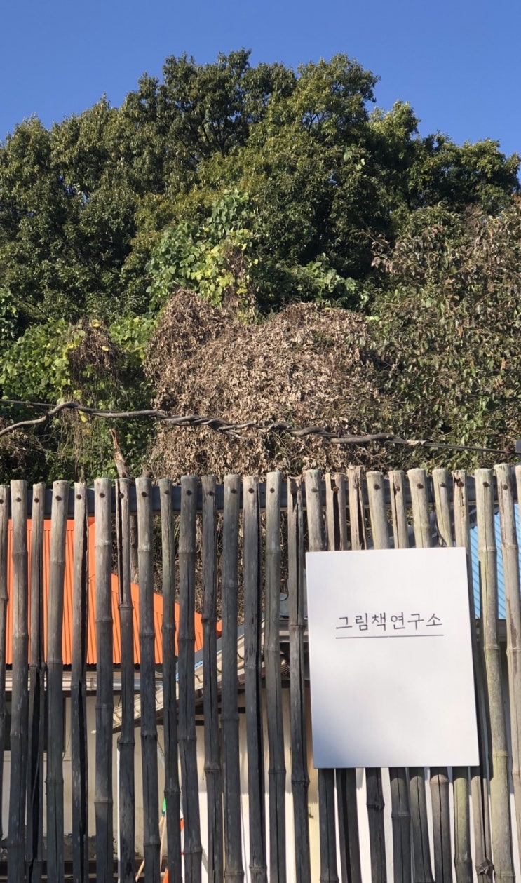  ‘그림책연구소’ 만들다