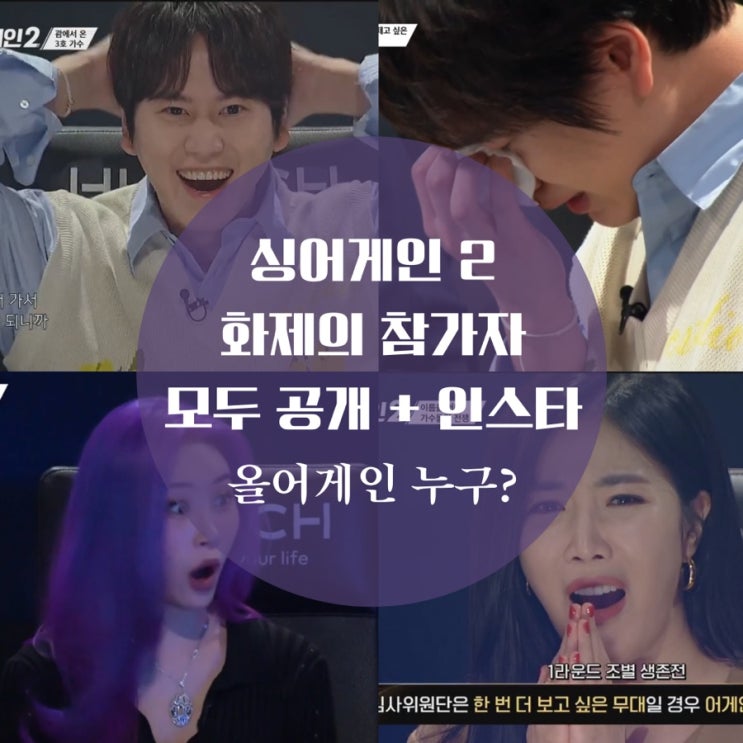  싱어게인2 참가자 인스타 엄청난 실력의 63호, 31호, 24호 합격, 탈락, 올어게인 누구
